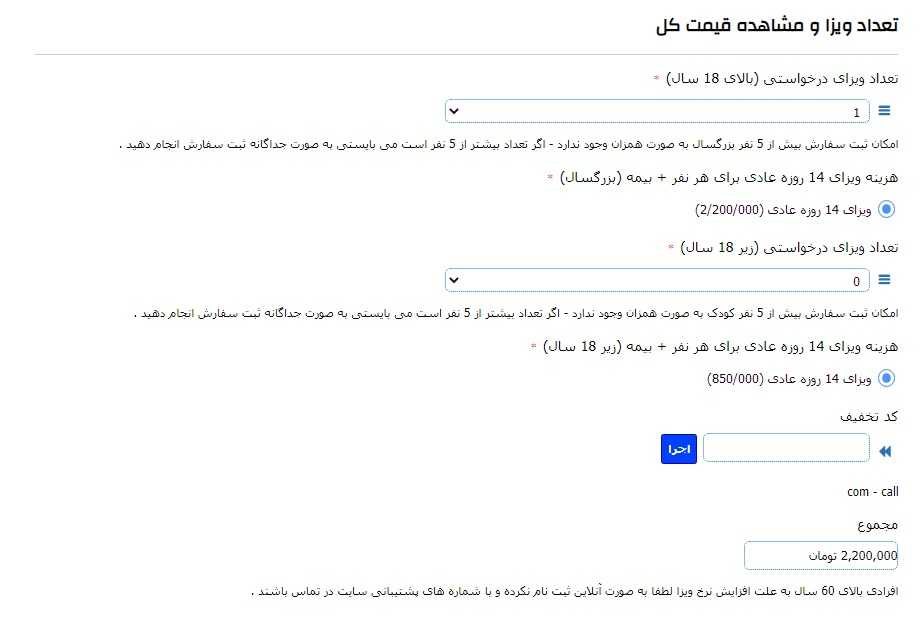 آموزش ثبت ویزای 14 روزه دبی